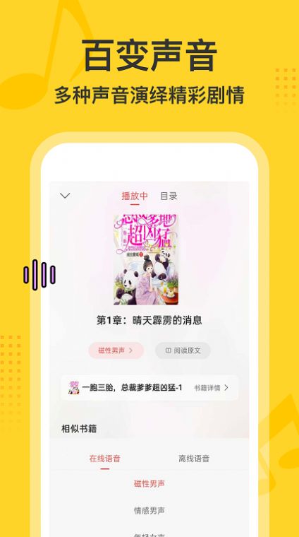 得间畅听小说app安卓免费版下载