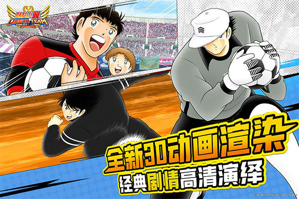 队长小翼最强十一人国际版