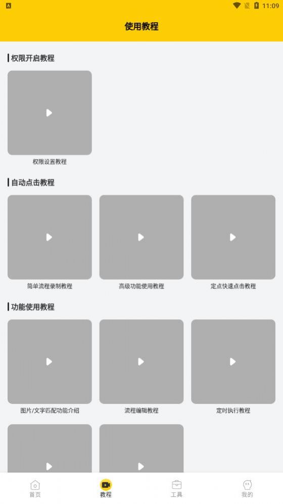 手机屏幕自动点击器ios版免费版下载