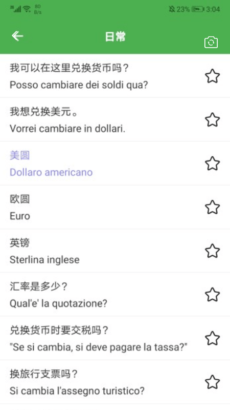 意语乐读优课app安卓版下载