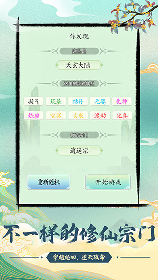 不一样的修仙宗门2024最新版手游