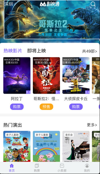 影院通电影票app官方版下载安装 v1.0.1