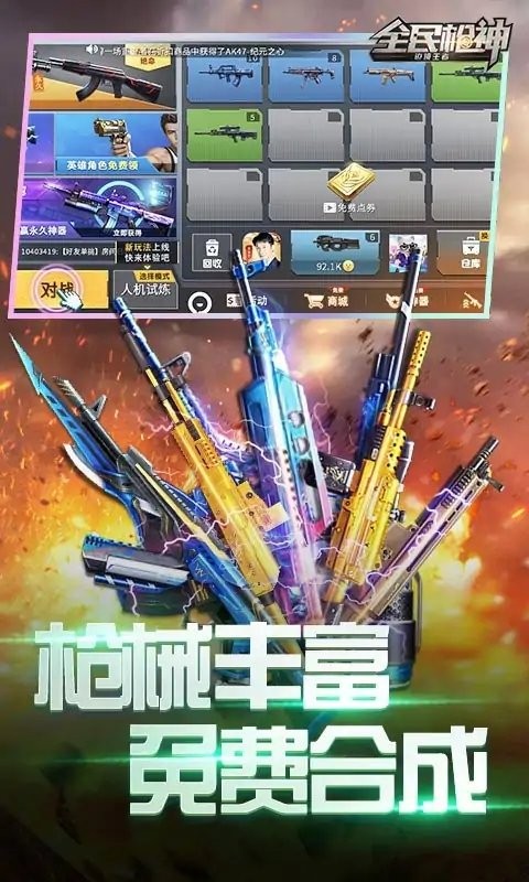 全民枪神边境王者免费版普通版安装