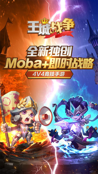 王城战争安卓版安装