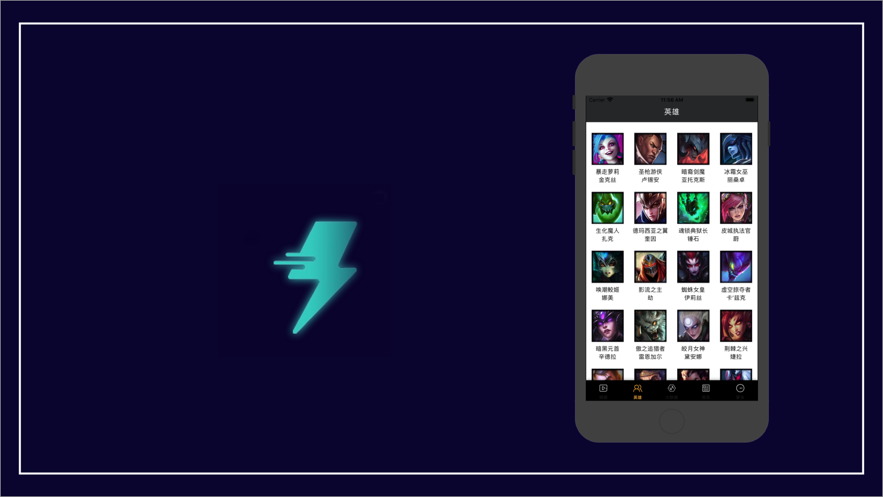 LOL攻略秘籍app官方 v1.0