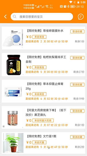 价美丽app安卓版