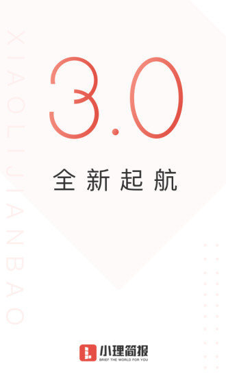 小理简报iOS官方版app下载