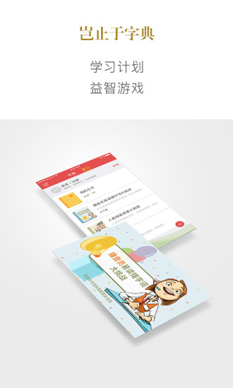 新华字典官方客户端 v2.5.0
