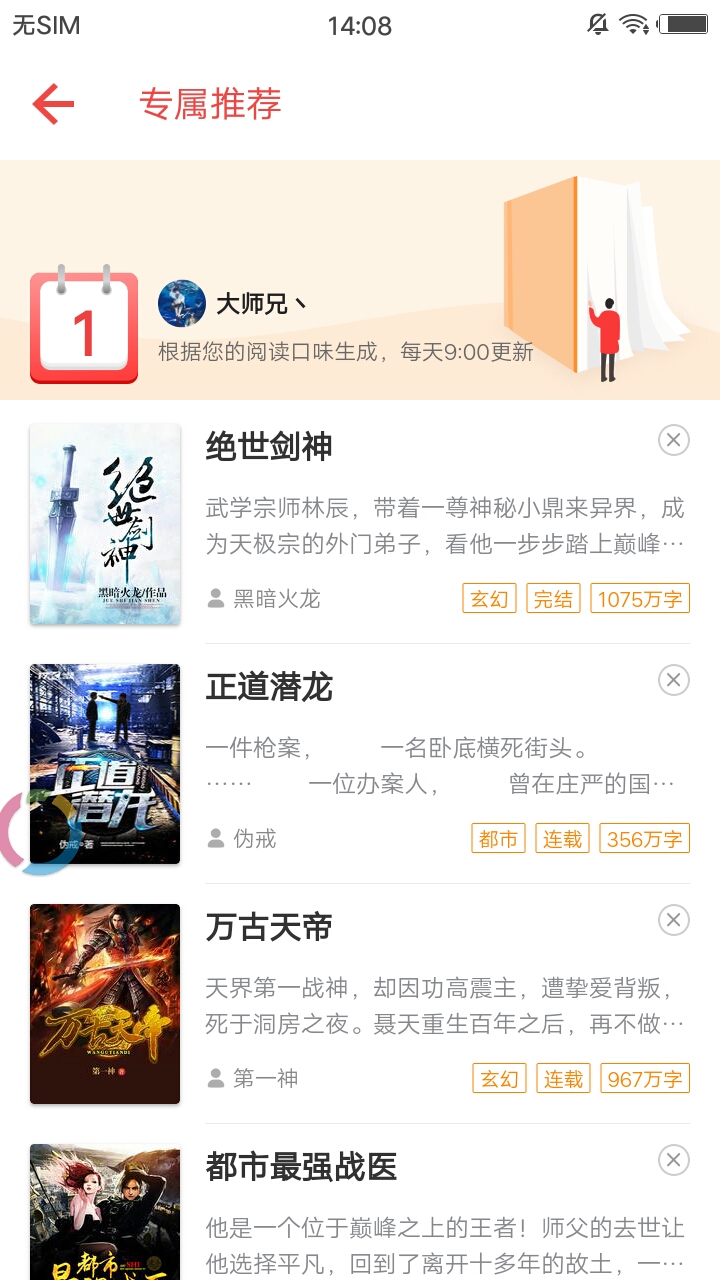 追书神器ios完美最新版正版源 v2.2