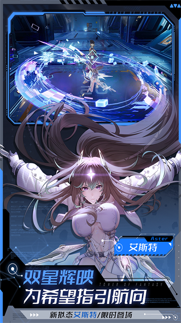 幻塔官服最新版