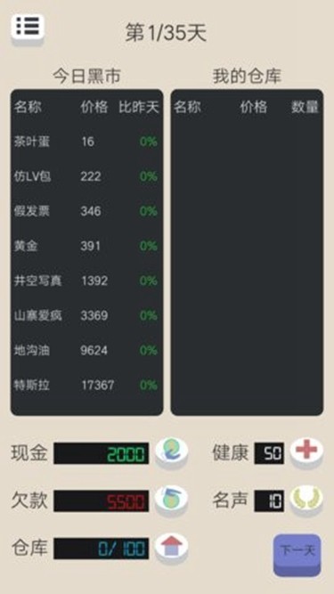 北京浮生记安卓版