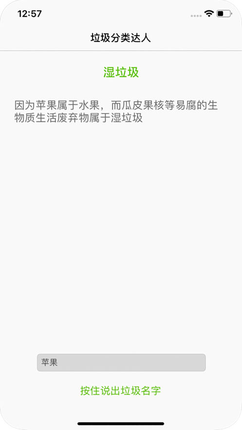 垃圾分类达人软件app官方 v1.0