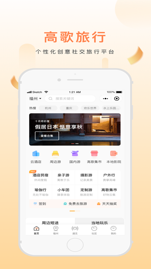高歌旅行app官方版 v1.0.22