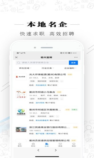 衢州直聘平台app最新版免费版下载