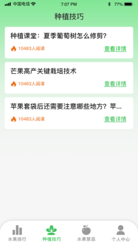 幸运果园水果百科大全安卓版下载