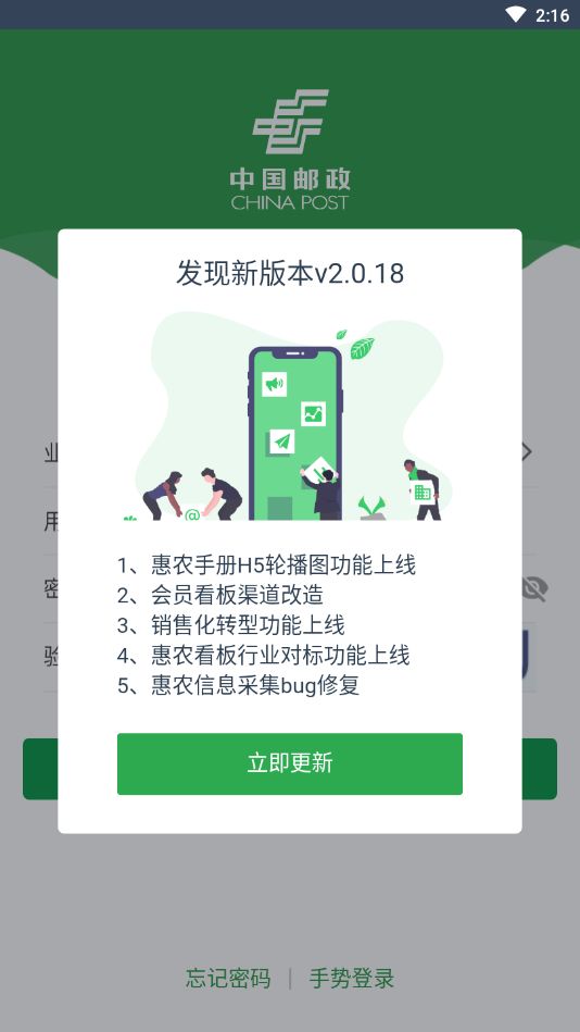 中国邮政邮我行app2.4.3官方下载最新版 v2.4.3