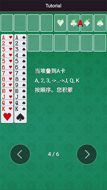 空当接龙手机版