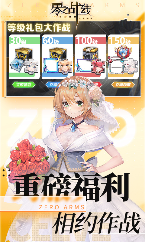 零之战线手游