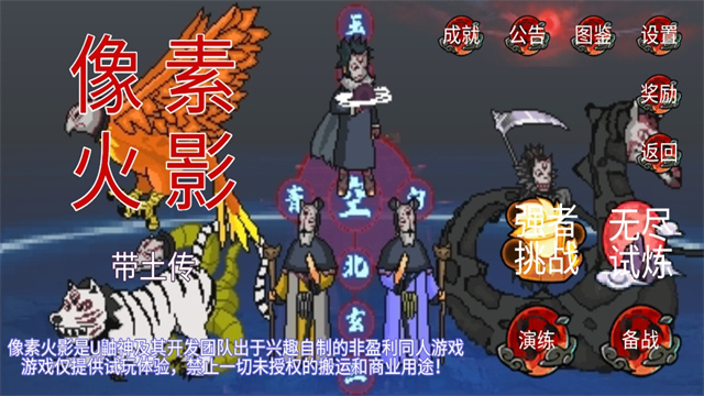 像素火影带土传