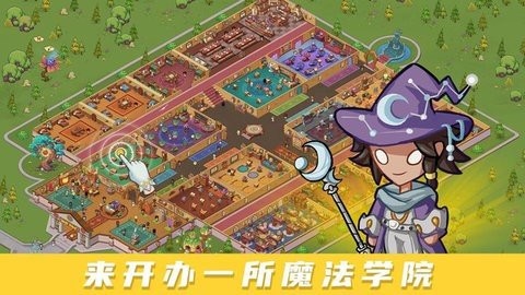 放置魔法学院最新版手游