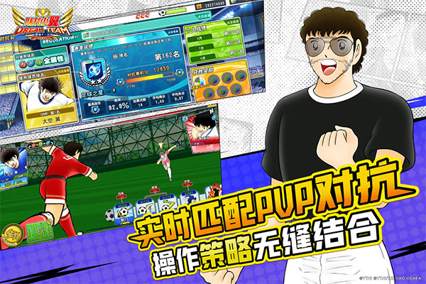 队长小翼最强十一人国际版