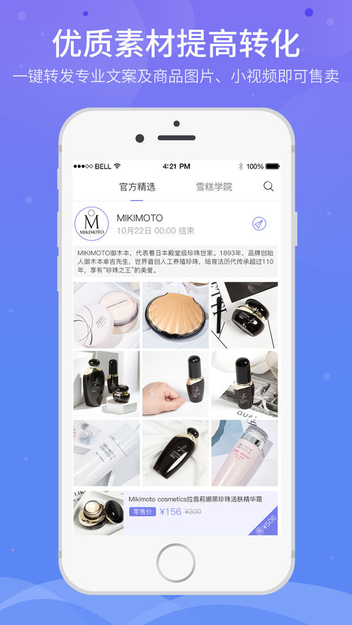 雪糕心品安卓版app官方版 v1.0