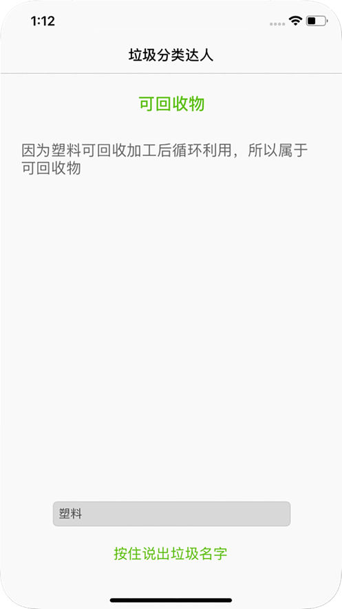 垃圾分类达人软件app官方 v1.0