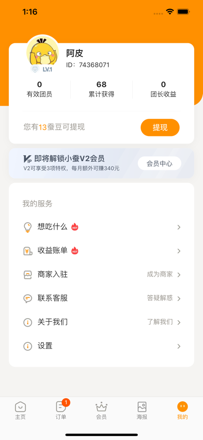 小蚕霸王餐外卖领券app手机版