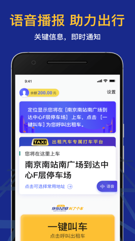叫了个车老年版app安卓版 v1.0.0