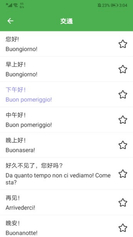 意语乐读优课app安卓版下载