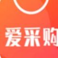 爱采购app最新版下载