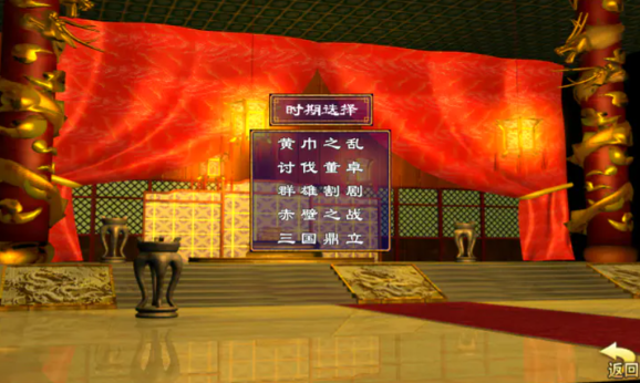 三国群英荟萃单机版