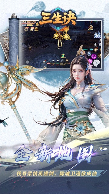 三生诀(0.1折唯我独尊)