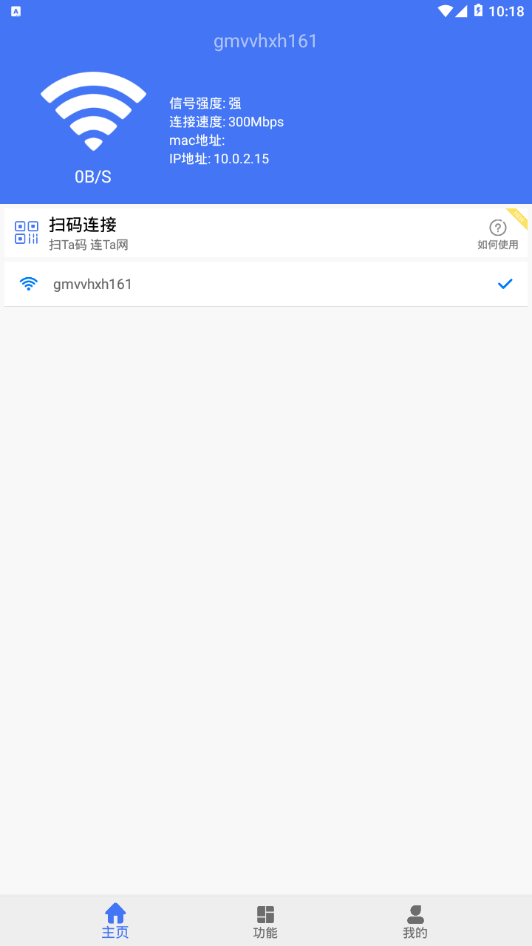 万连WiFi钥匙app安卓版下载 v1.1.7