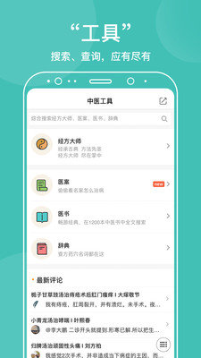 中医在线健康咨询app最新免费版下载
