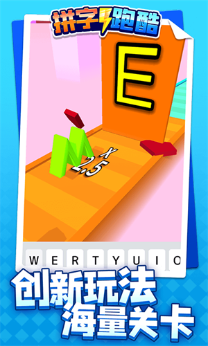 拼字跑酷游戏