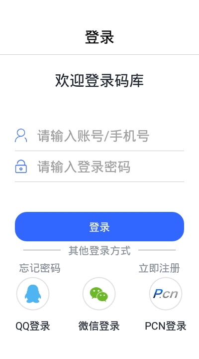 码库app下载官方版 v2.0.1