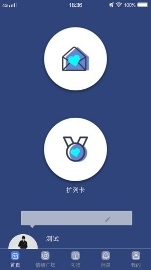 探遇漂流瓶app官方版 v1.0.0