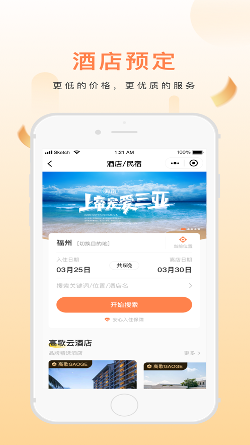 高歌旅行app官方版 v1.0.22
