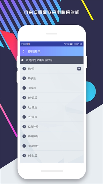 模拟来电app最新客户端 v9.0.2