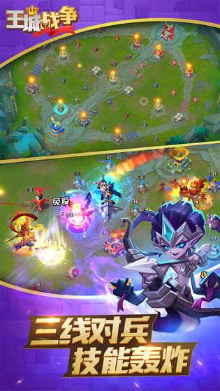 王城战争安卓版安装