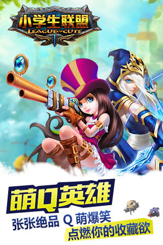 小学生联盟手游安卓版