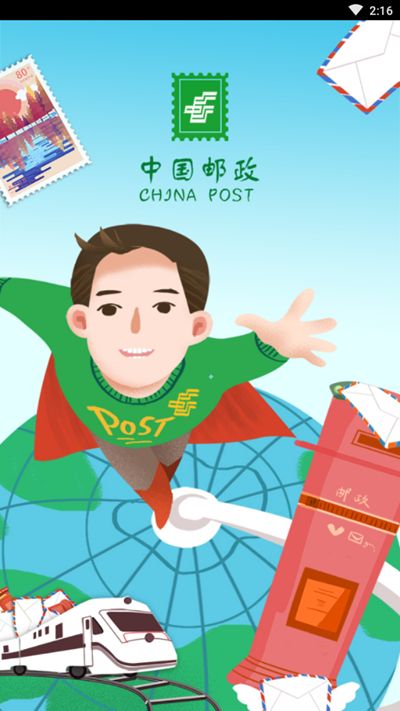 中国邮政邮我行app2.4.3官方下载最新版 v2.4.3