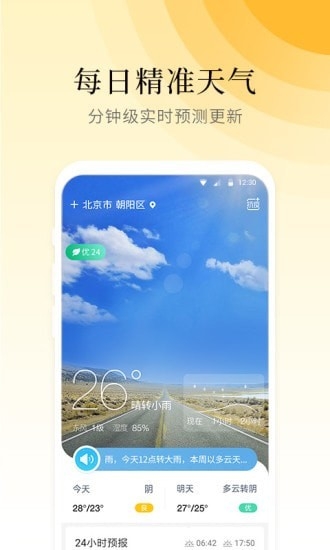 气象大师app客户端 v1.0.0