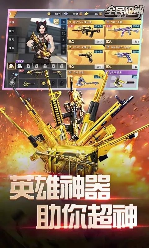 全民枪神边境王者免费版普通版安装