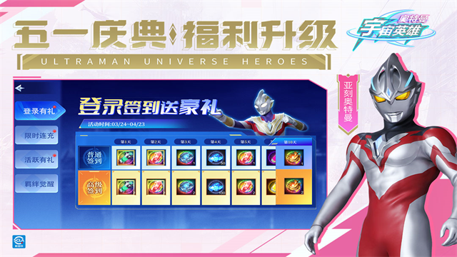 奥特曼宇宙英雄官方版