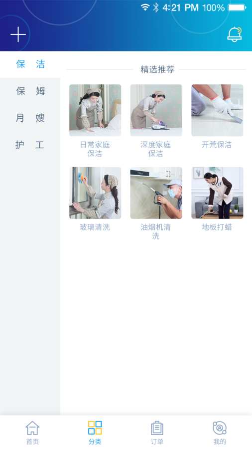 邻家家政app官方最新版 v1.0