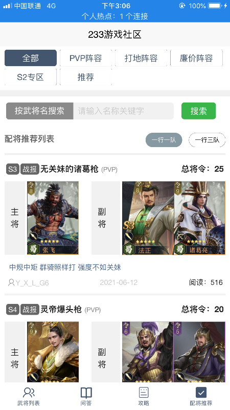 233游戏社区软件普同下载官方版 v1.0.0