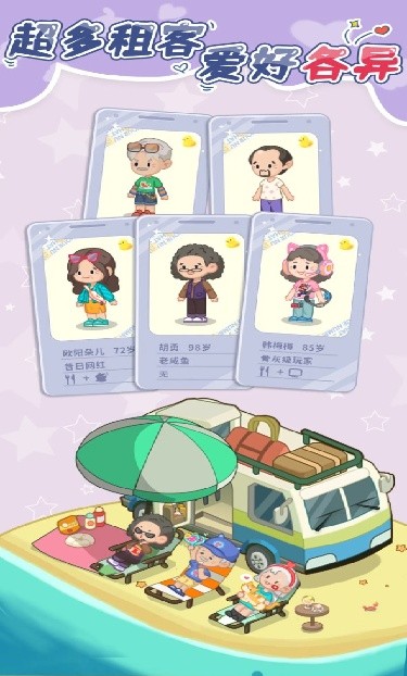 养老模拟器折相思