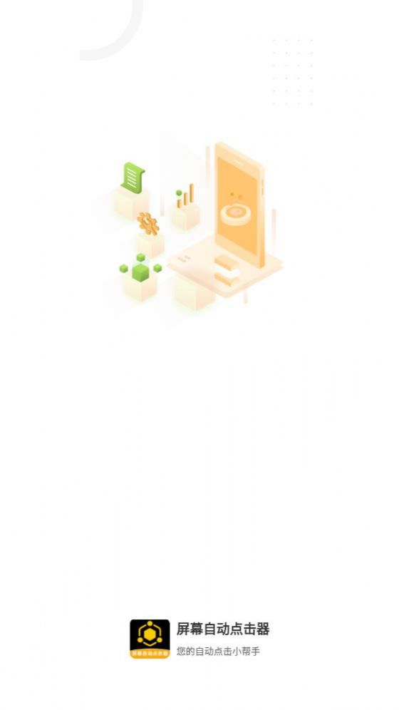 手机屏幕自动点击器ios版免费版下载